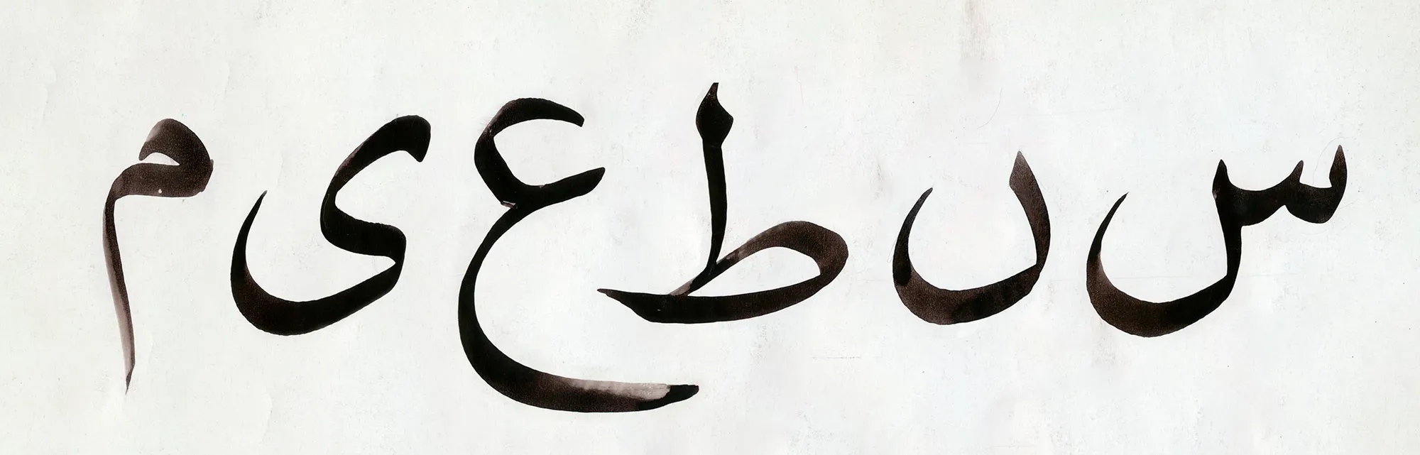 Samir | NoonFont